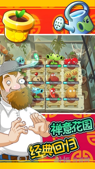 植物大战僵尸全明星版 v2.0.80